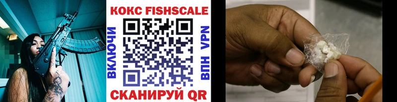 Купить  Малмыж  Cocaine FishScale 
