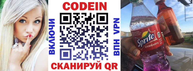 Кодеин напиток Lean (лин)  Купить  Малмыж 